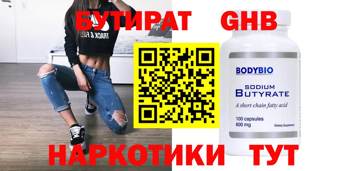 Бутират оксана Узловая