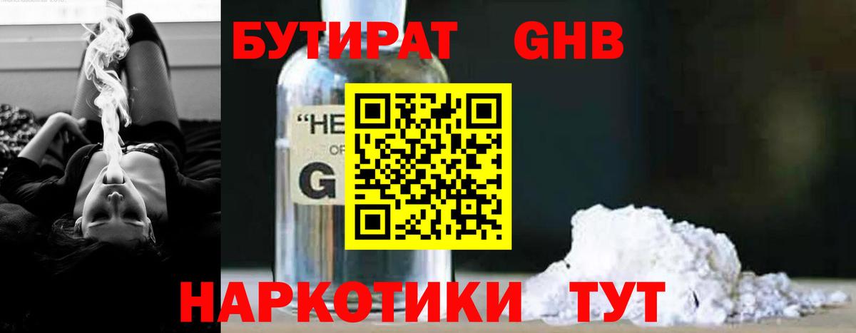 Узловая  БУТИРАТ бутик  БУТИРАТ  Вход с VPN 