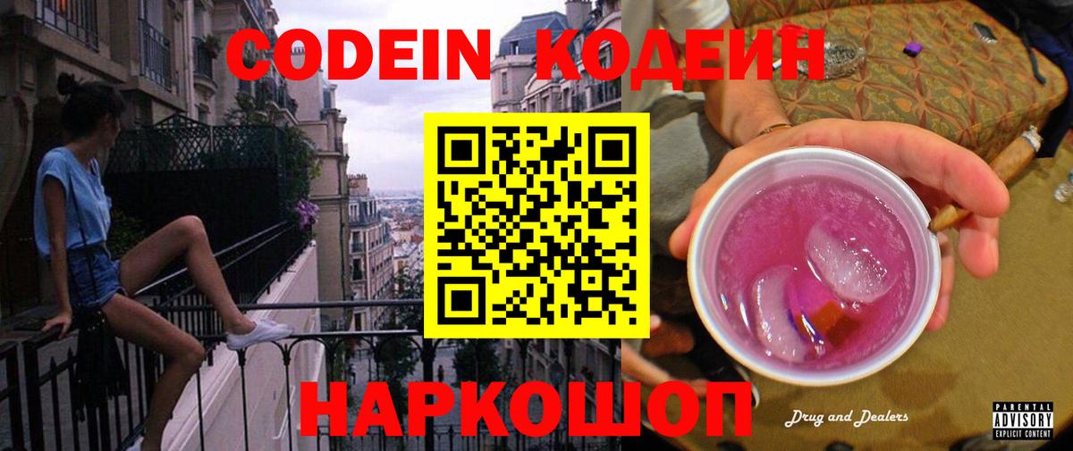 Кодеиновый сироп Lean Purple Drank Узловая
