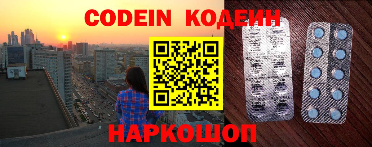 Кодеин Purple Drank  Кодеин напиток Lean (лин)  Вход с VPN  Узловая 