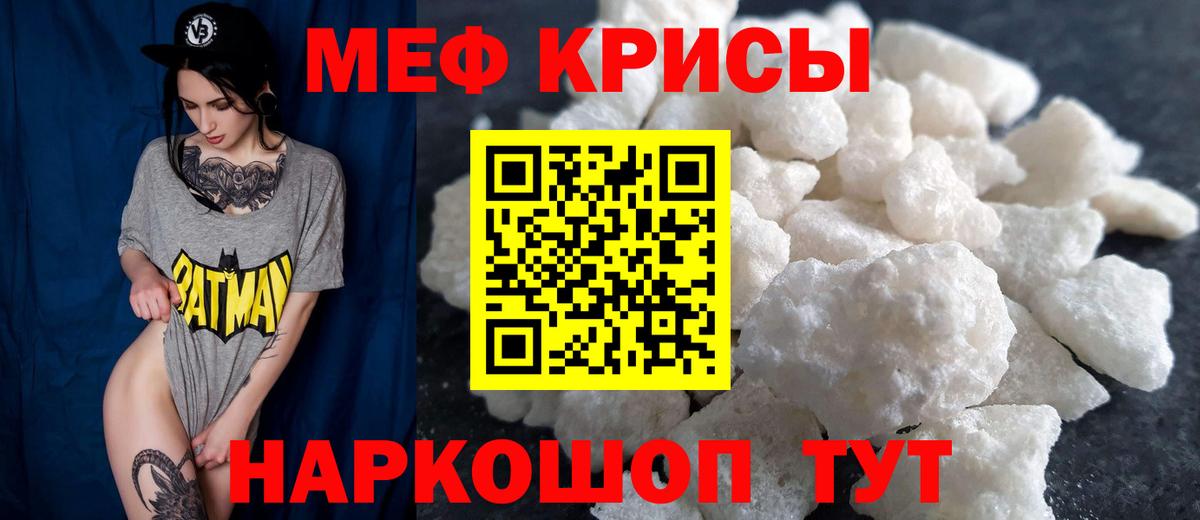Меф мяу мяу мука Узловая